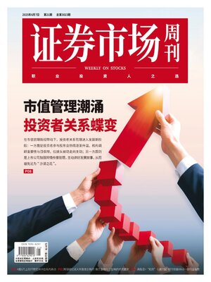 Capital Week 證券市場週刊 - Magazine
